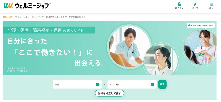 ウェルミージョブ