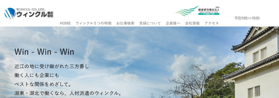 ウィンクル株式会社