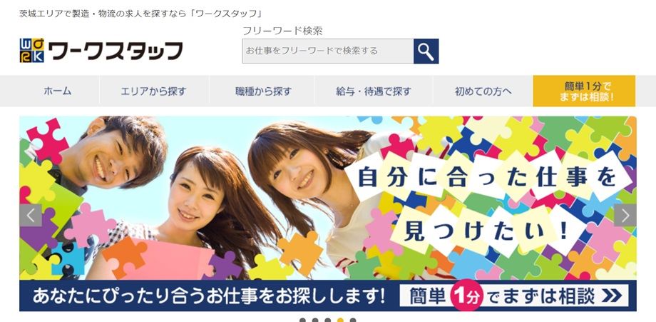 ワークスタッフ