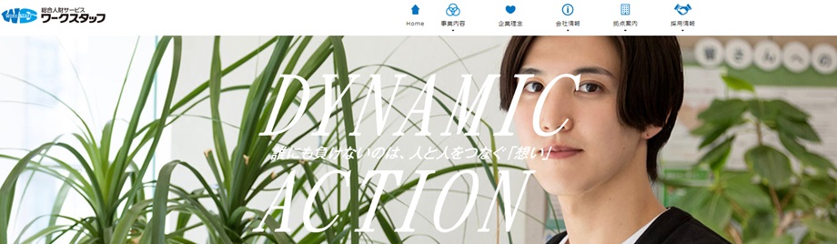 株式会社ワークスタッフ