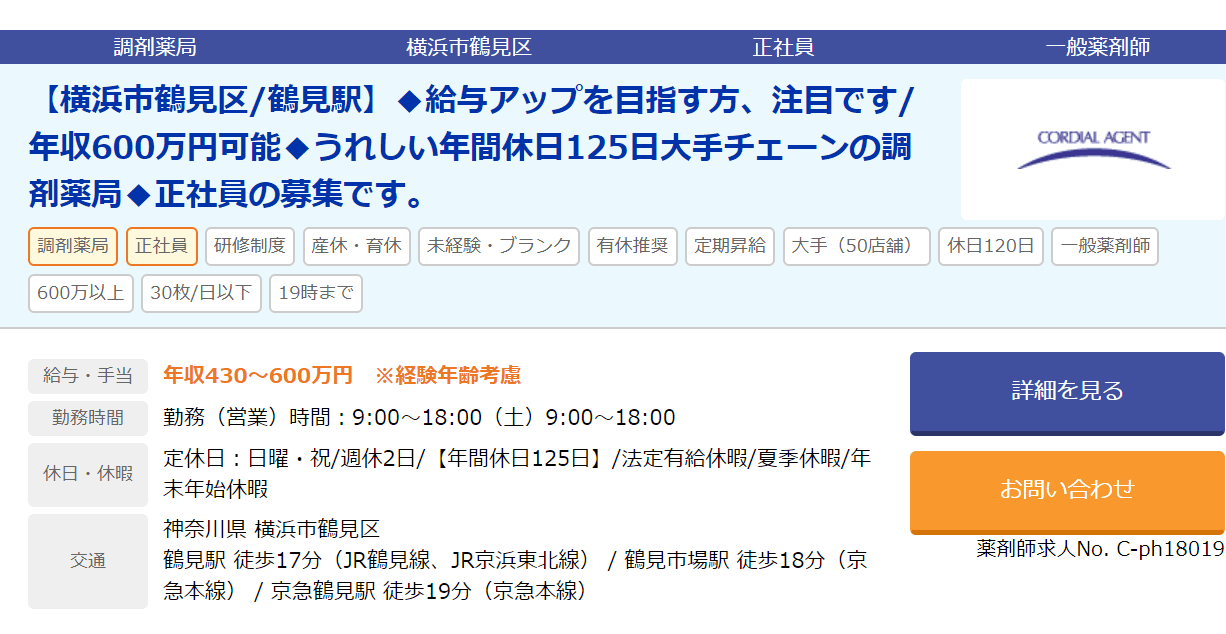 薬剤師転職　横浜